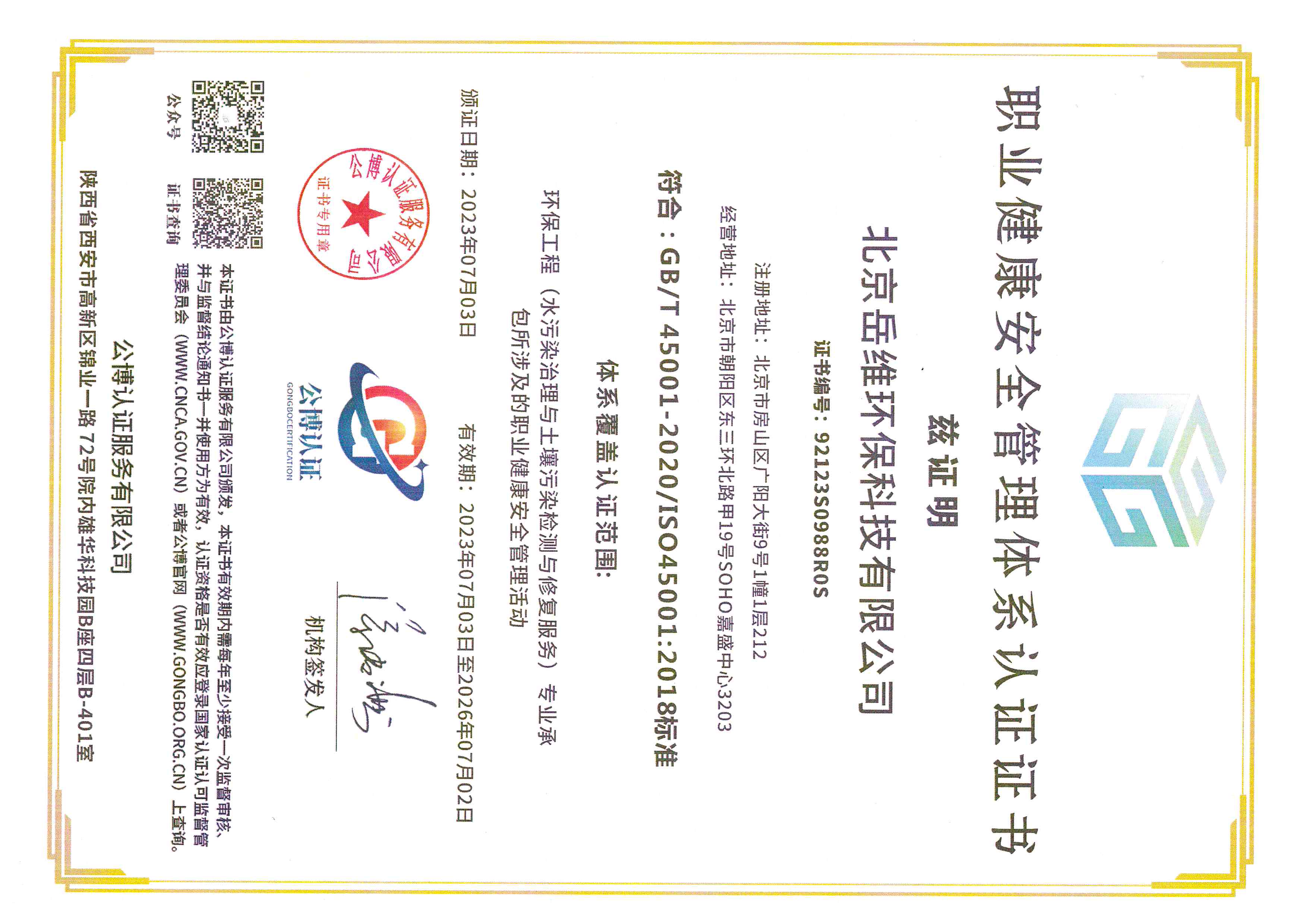 职业健康安全管理体系
