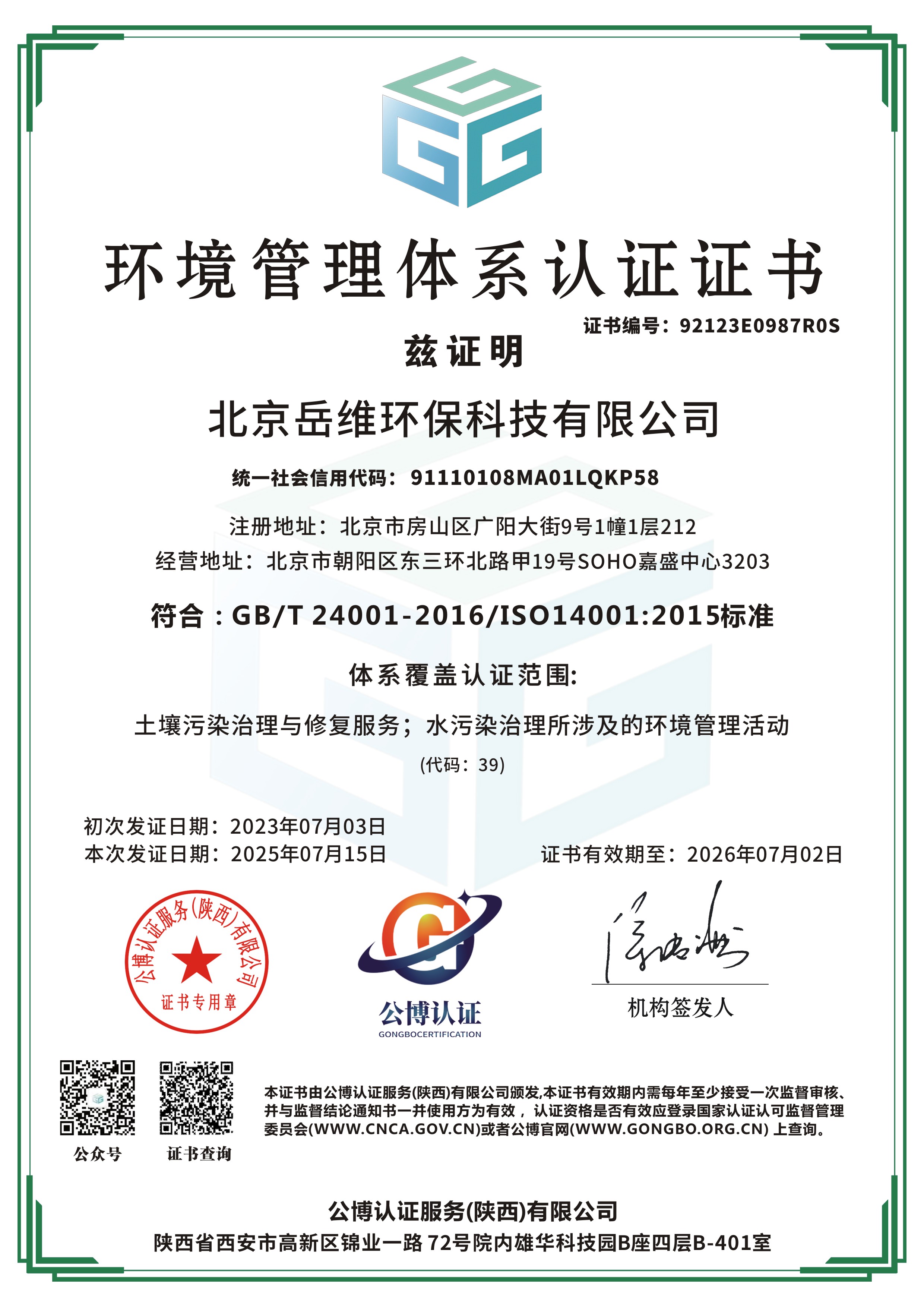 环境管理体系证书-中文