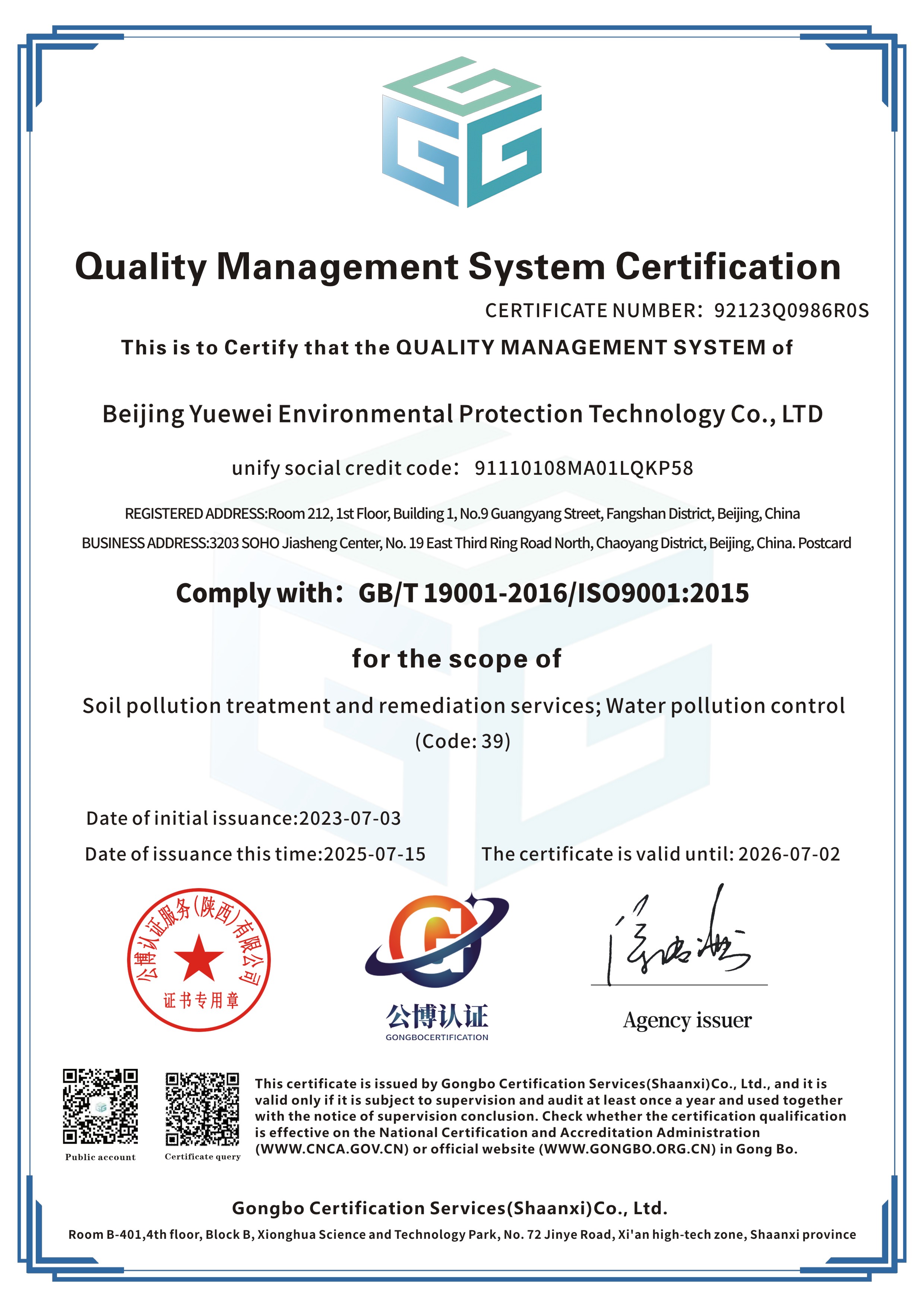 质量管理体系证书-英文
