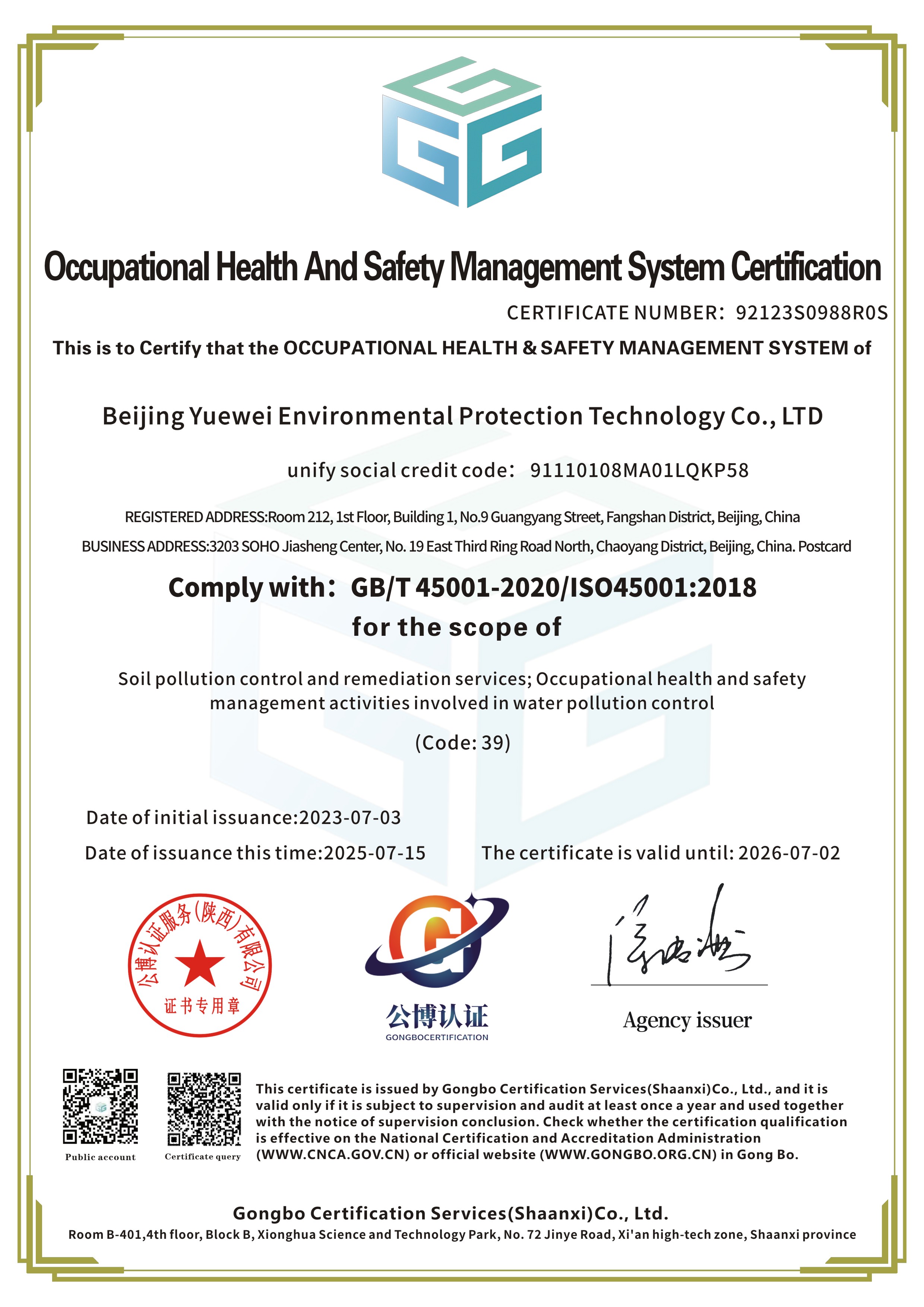 职业健康安全管理证书-英文