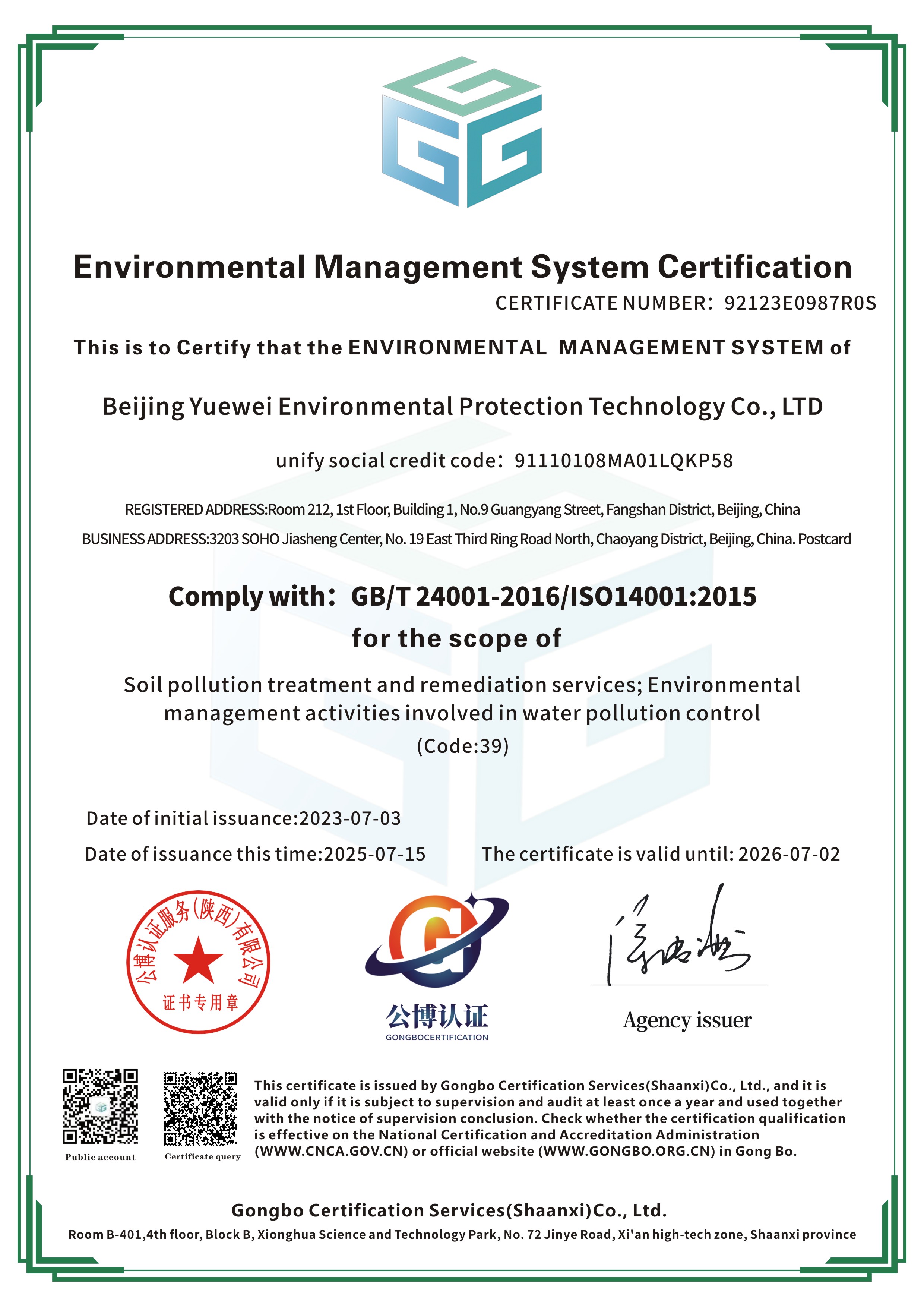 环境管理体系证书-英文