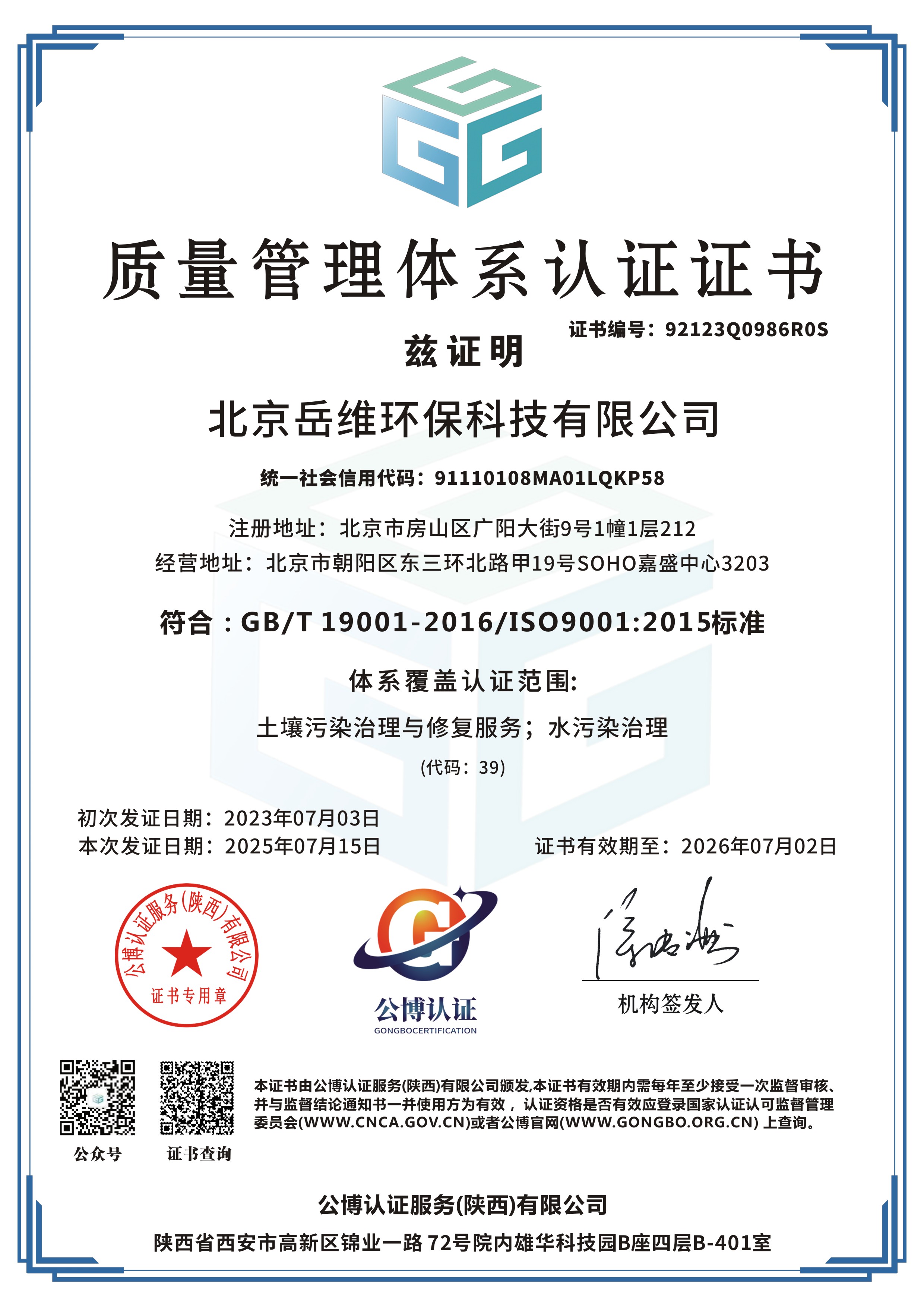 质量管理体系证书-中文