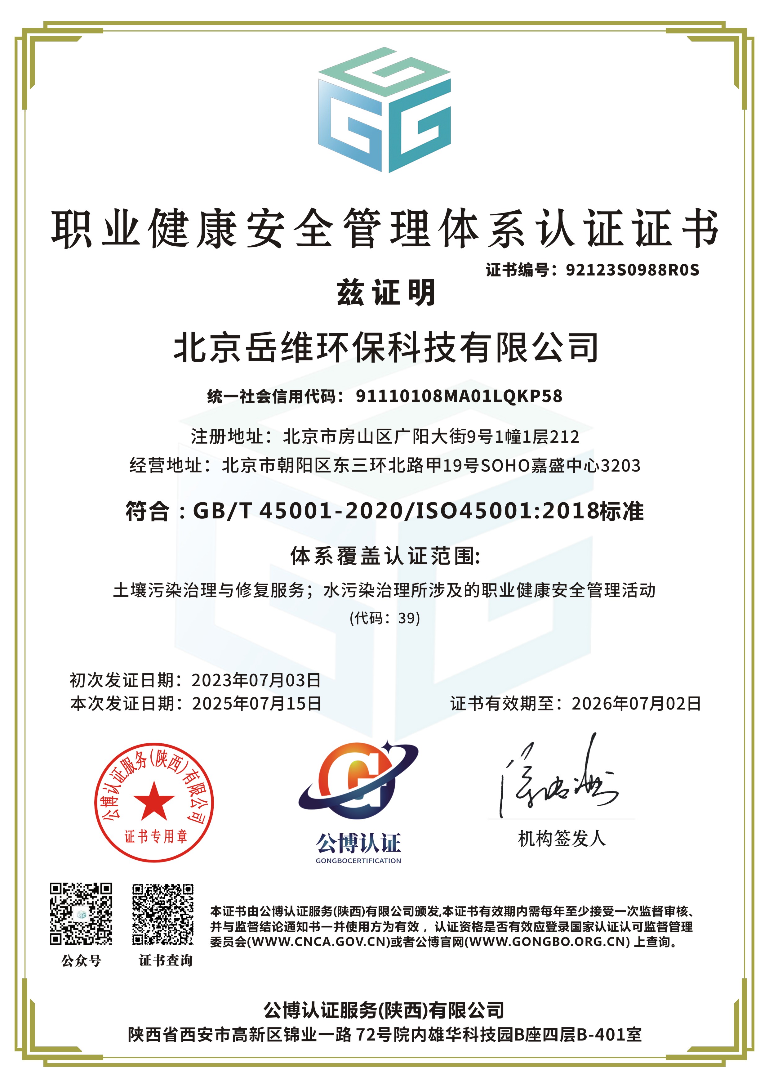 职业健康安全管理证书-中文